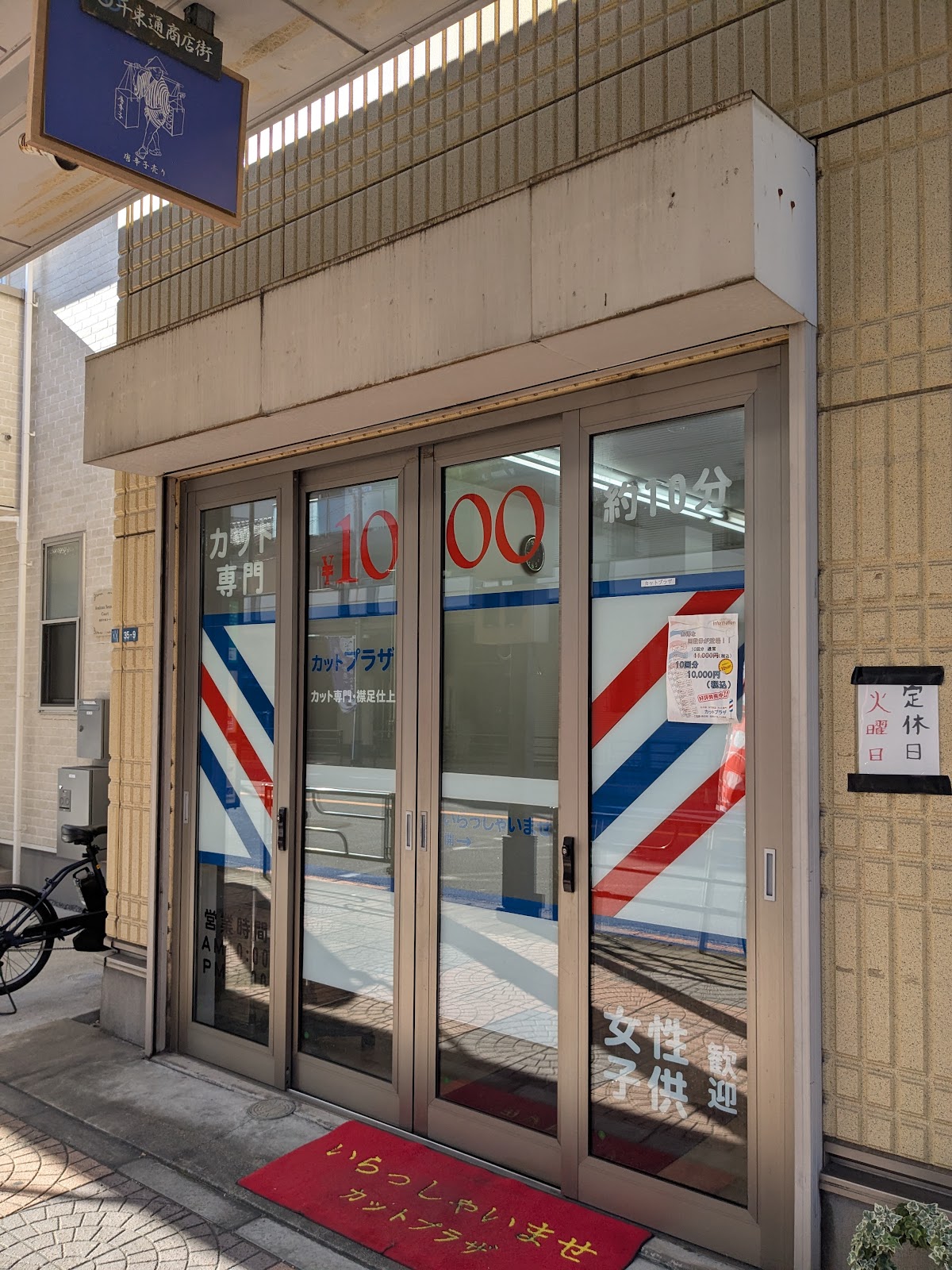 1000円カット 1