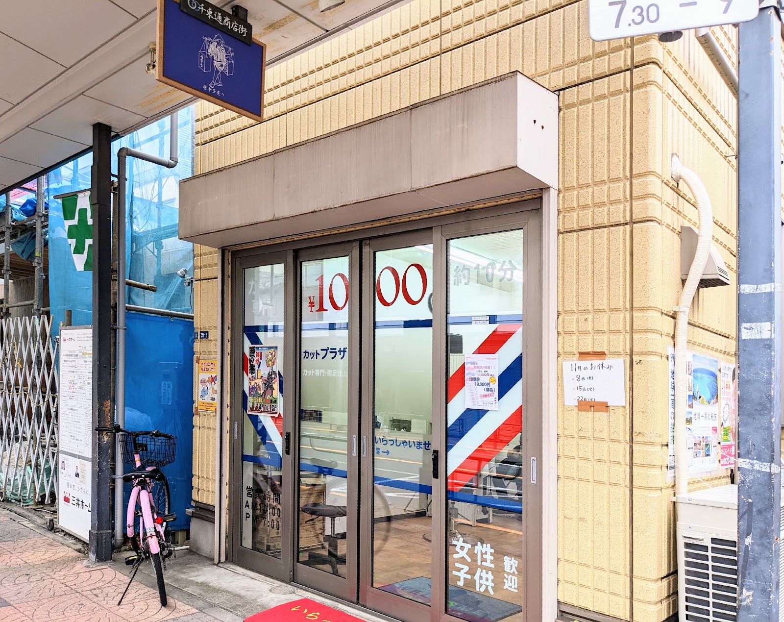 1000円カット 6