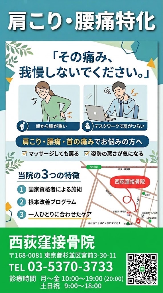 Nishiogikubo Orthopedic Clinic 4