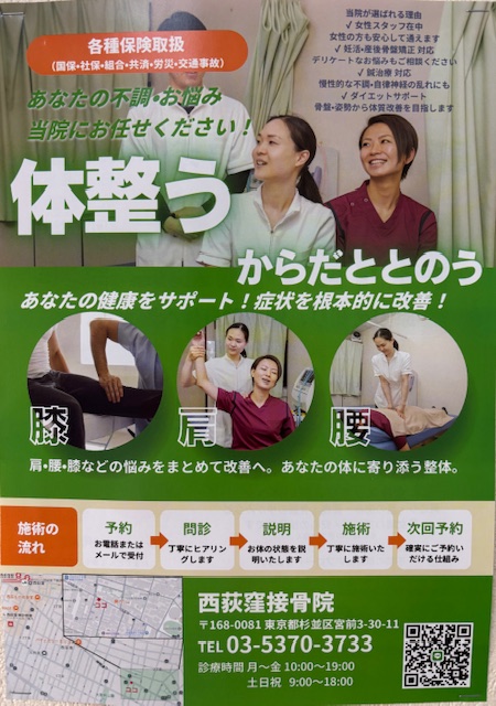 Nishiogikubo Orthopedic Clinic 5