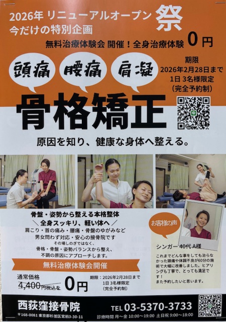 Nishiogikubo Orthopedic Clinic 6